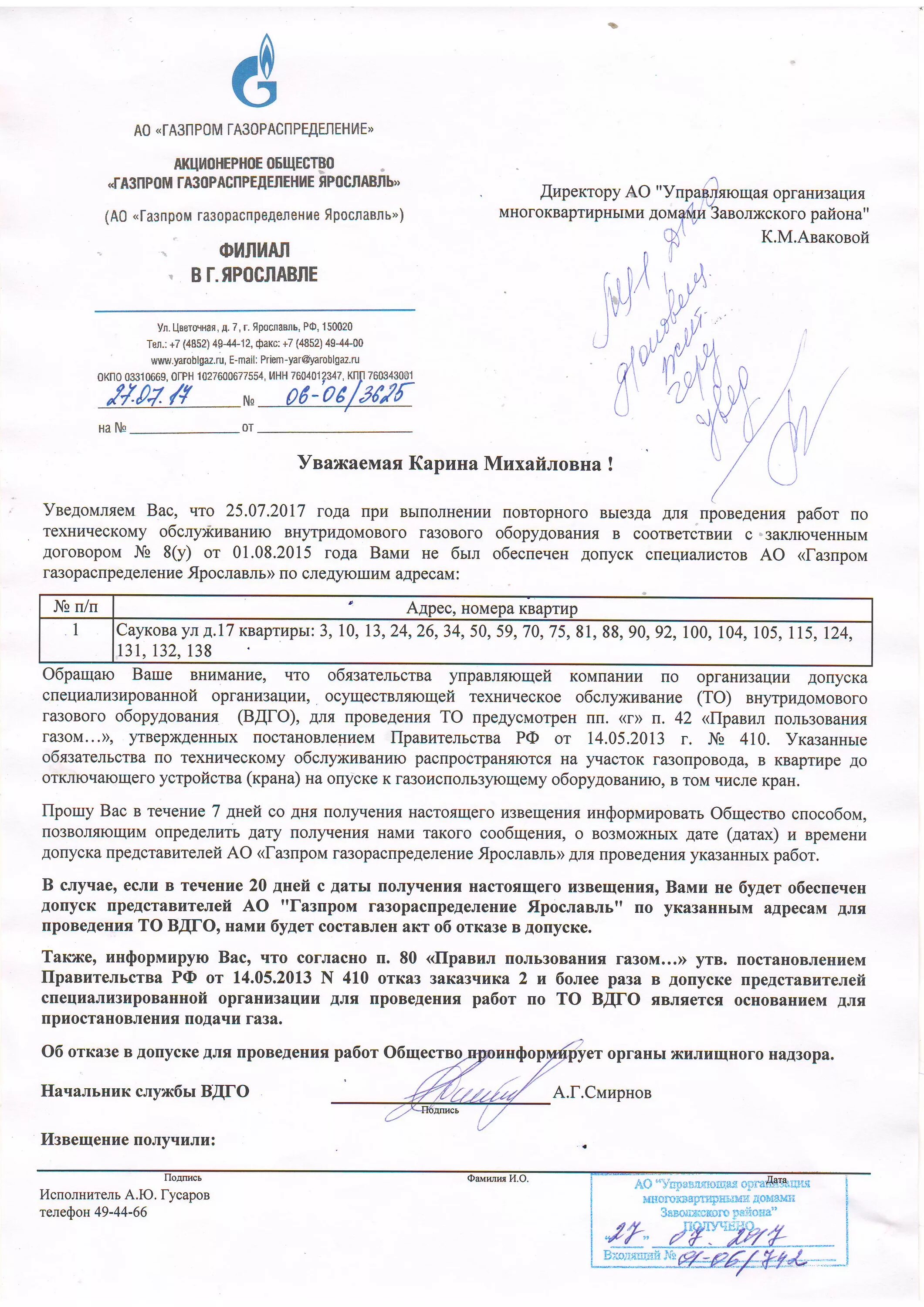 Заявление на газ образец. Акт подачи газа. Заявление на подачу газа. Акт о приостановлении подачи газа. Заявление на приостановку подачи газа.