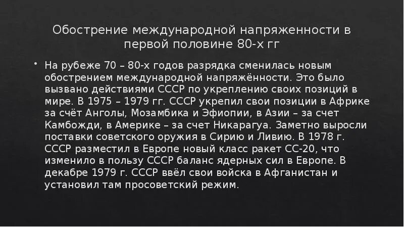 Разрядка международной напряженности в 1970 года. Разрядка международной напряженности. Международные отношения 1970. Разрядка» международной напряженности в 70-е годы.