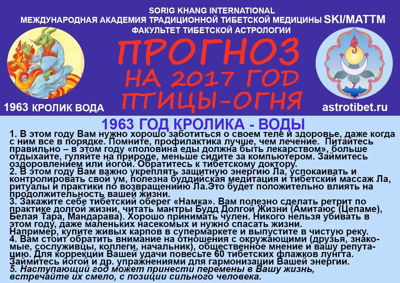 год восточного гороскопа по годам. гороскоп 1963 года рождения. знаки зодиака по годам. гороскоп 1963 года рождения. гороскоп 1963 года рождения.