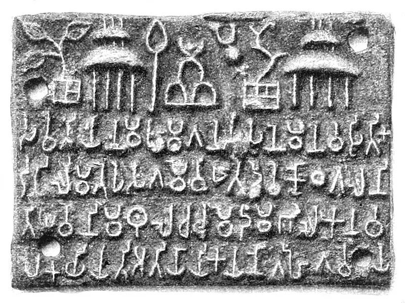 Inscription wiki. Древняя письменность Брахми. Индийская письменность Брахми. Письменность Индии кхароштхи. Медная пластинка из Сохгауры.