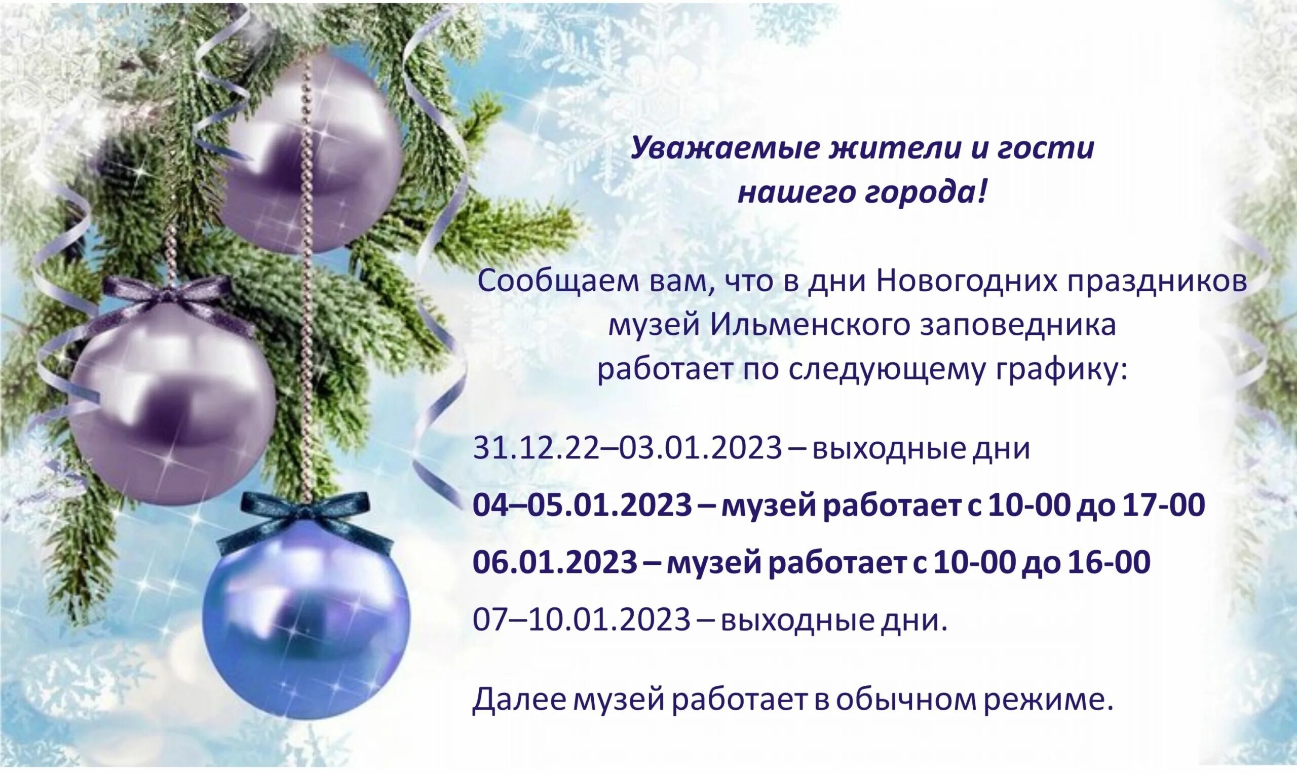 График работы озон в новогодние праздники. График работы в праздничные дни. График работы d ghfplybxyst LYB. График работы впразднечные дни. Напечатать режим работы в новогодние праздники.