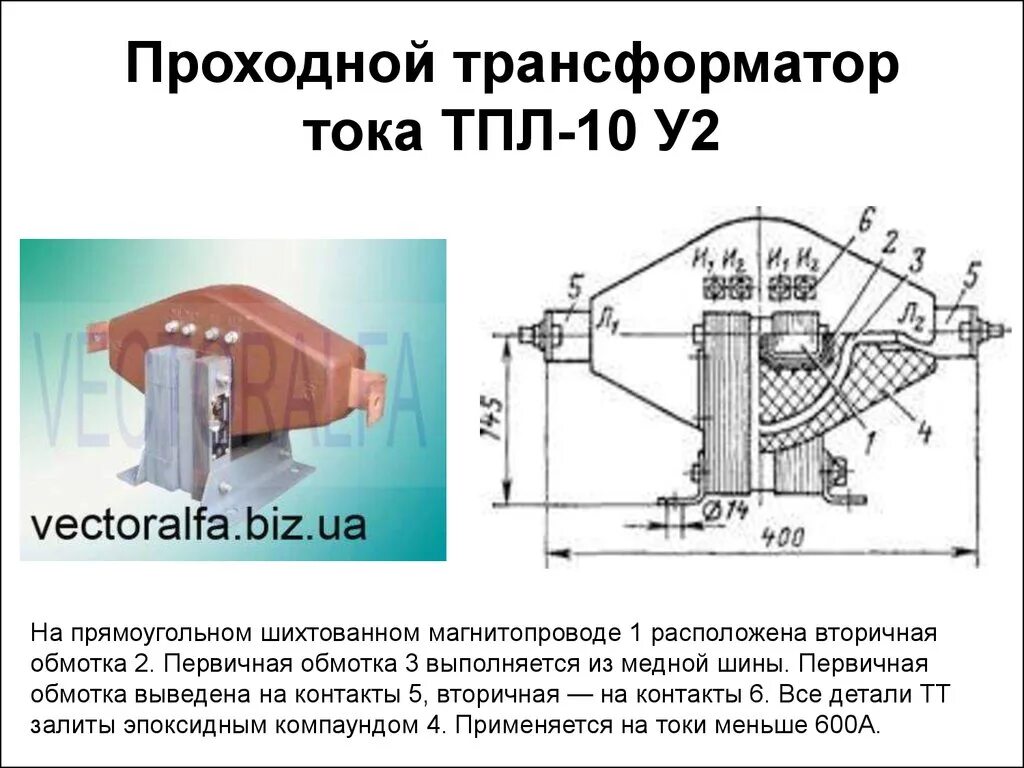 Трансформаторы тока тпл