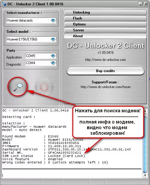 Разблокировка DC Unlocker модема. DC Unlocker 2 разблокировка модема Хуавей. 827f модем. Прошивка модемов программа.