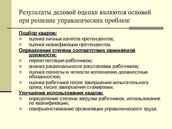 Проведение оценки является обязательным. Проведение оценки является обязательным