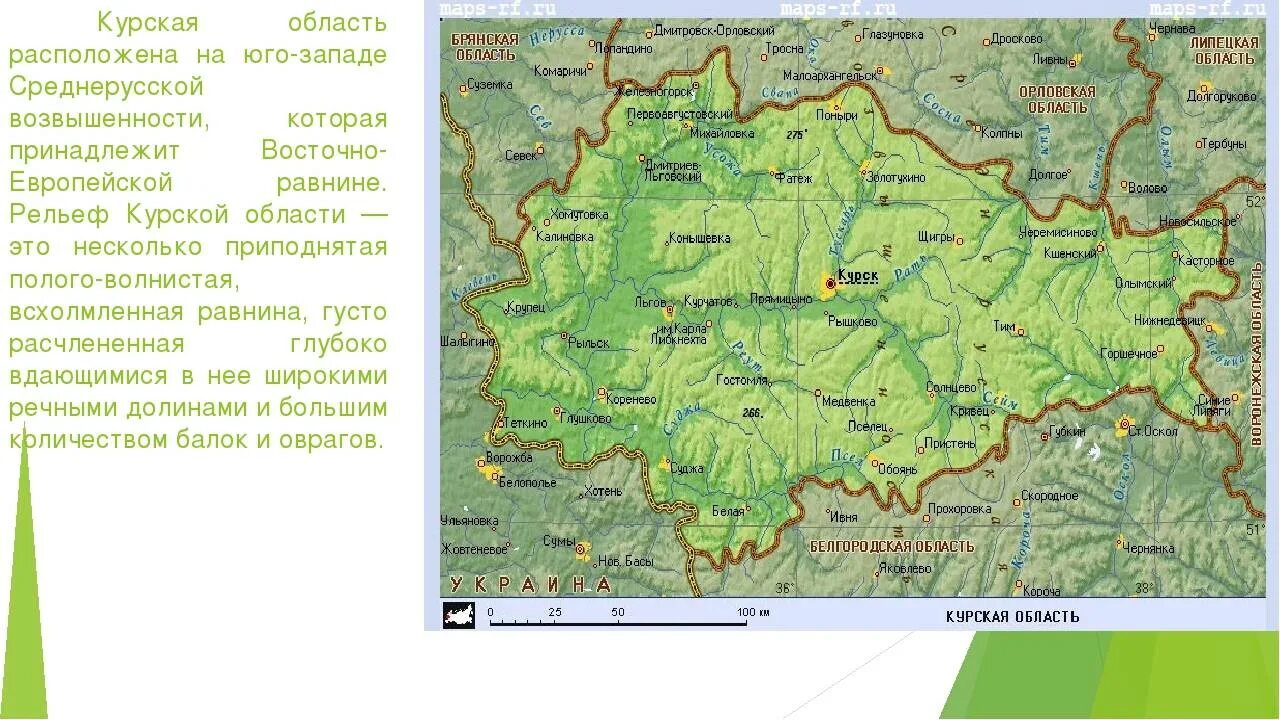 Среднерусская возвышенность Курская область. Курская область равнине расположена. Рельеф Курской области. Карта формы рельефа Курской области. Курская область это где