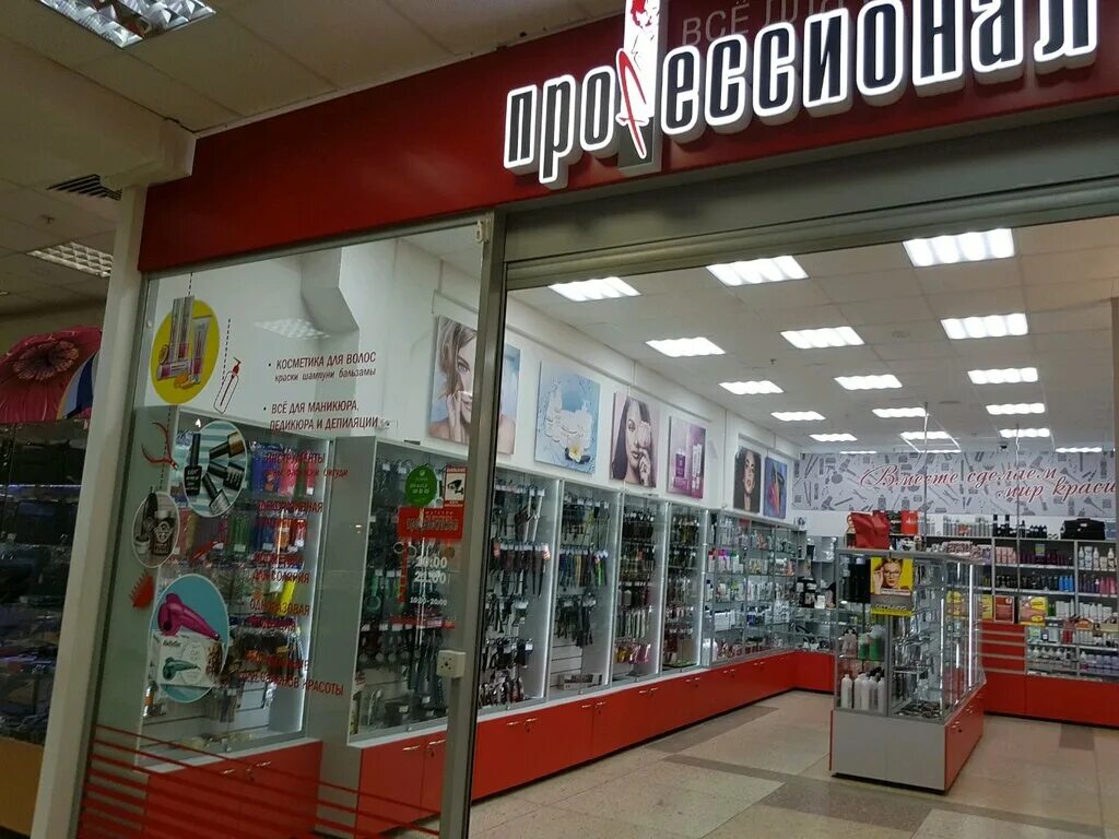 Профессионал пермь интернет. Магазин профессионал пермь. магазин профессионал лысьва. магазины professional пермь. магазина профессионал фото.