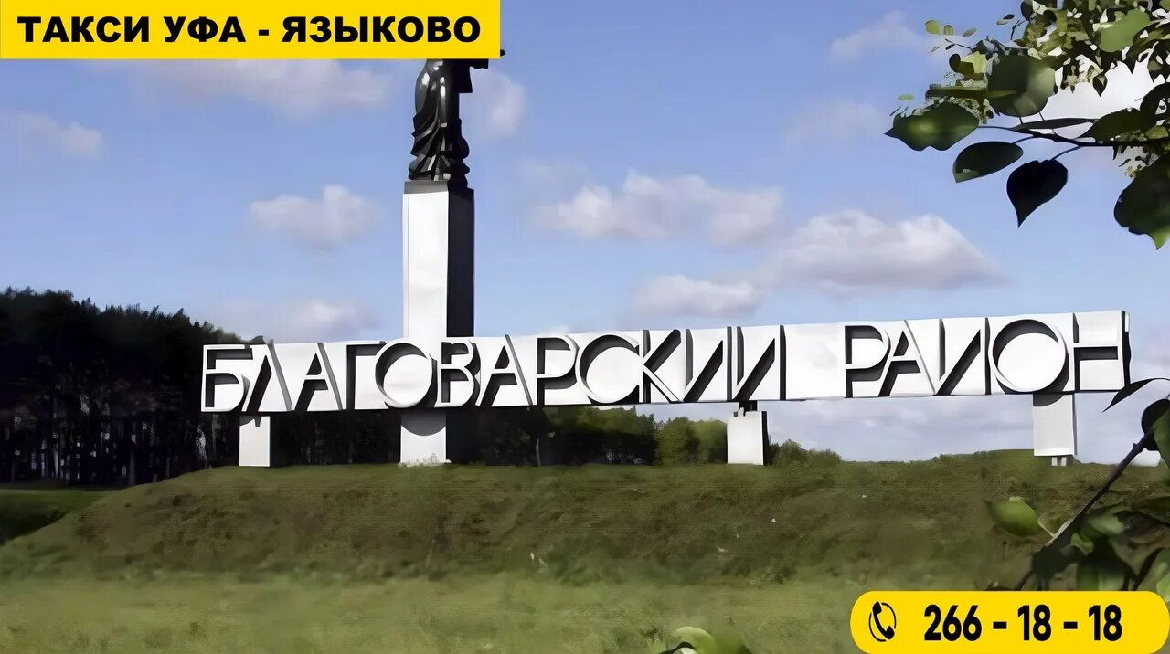 Такси языково благоварский. Такси языково благоварский. Такси языково благоварский. Ветеринарная станция. Языково башкортостан.