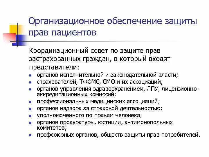 Всероссийского союза общественных объединений пациентов. Сообщество пациентов. Регулирование здравоохранения. Лига защиты пациентов. Производитель медицинской услуги.