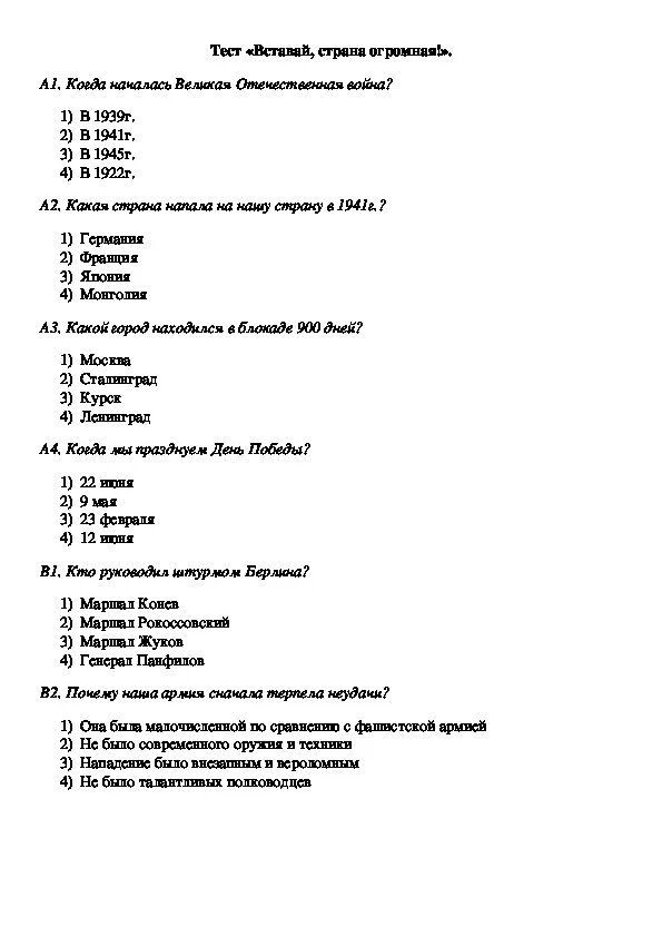 Тест вставай страна огромная 4 класс перспектива