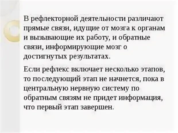 Действие прямых и обратных связей