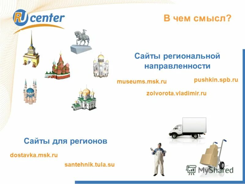 Сайт смысл есть. Смыслы на сайте. Презентация на тему localisation. Как написать смыслы для сайта. Смысл портала.