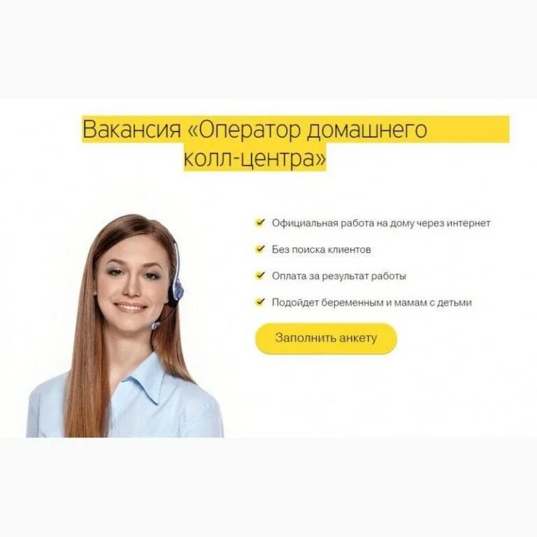 Оператор колл центра. Требуются операторы Call центра. Работа в колл центре. Оператор колл центра вакансии.