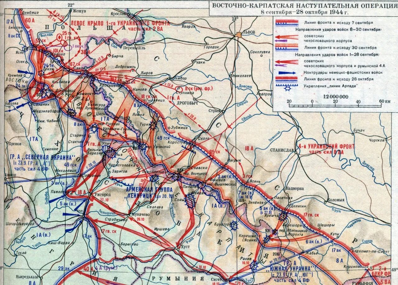 Операции ссср в 1944. Восточно-Карпатская операция 1944 карта. Девятый удар Восточно-Карпатская операция (8 – 28 сентября 1944 г.). Карпатско Ужгородская наступательная операция 1944. Восточно-Карпатская и Белградская операции фронт.