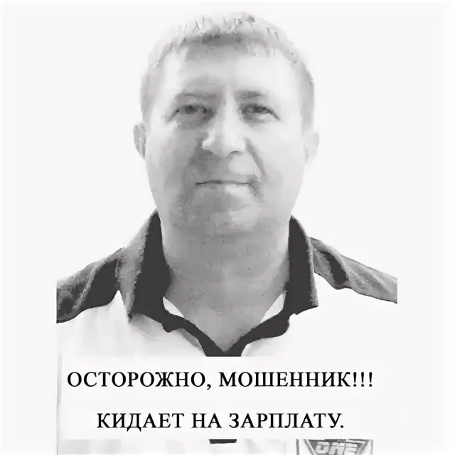 Мошенник кидала