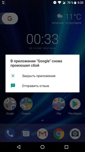 Почему не закрывается приложение. Сбой приложения. Постоянно выскакивает приложение. Почему вылетают приложения. Вылетает приложение Google.