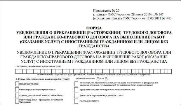 Подать уведомление в миграционную службу. Уведомление миграционной службы о приеме иностранца. Форма уведомления в миграционную службу о приеме на работу. Уведомление МВД О приеме на работу иностранного гражданина. Уведомление об увольнении в миграционную службу.