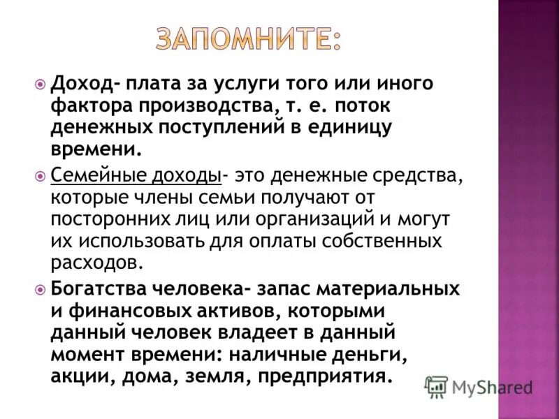 Факторные доходы это в экономике. Факторный доход рента. Чистая прибыль и прибыль от продаж разница. Понятие факторные доходы. Плата за прибыль 5.