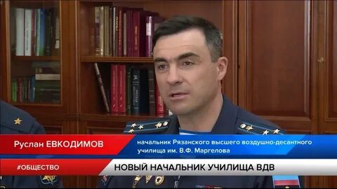 Начальник рязанского