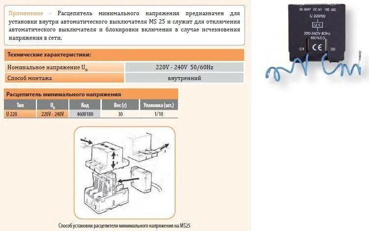 Независимый расцепитель для автоматического выключателя. Независимый расцепитель для автоматического выключателя