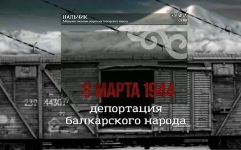Депортация карачаевского народа стихи на русском языке