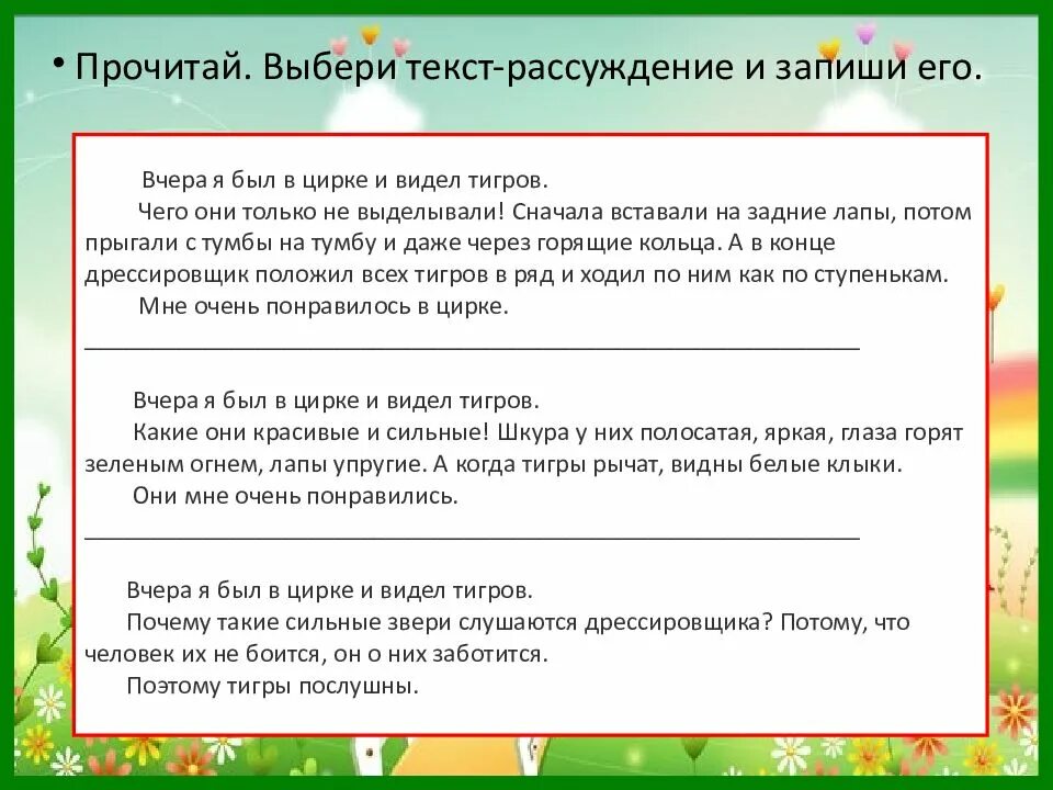 Что такое текст рассуждение 3. Текст рассуждение. Текст рассуждение правильное питание. Текст рассуждение читать. Какой вопрос к тексту рассуждению.