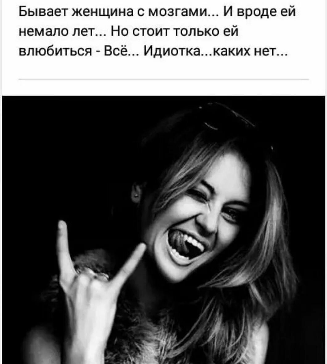 Я вроде добавлял. Женские статусы. бывает женщина с мозгами и вроде ей немало. статусы про женщин. да я сумасшедшая.