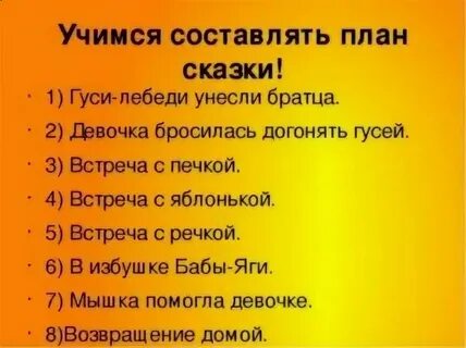 План сказки составить 2 класс литературное чтение