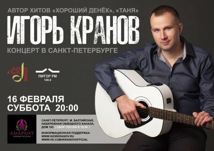 Концерты в Санкт-Петербурге. Концерты СПБ. Концерт Санкт-Петербург в феврале.