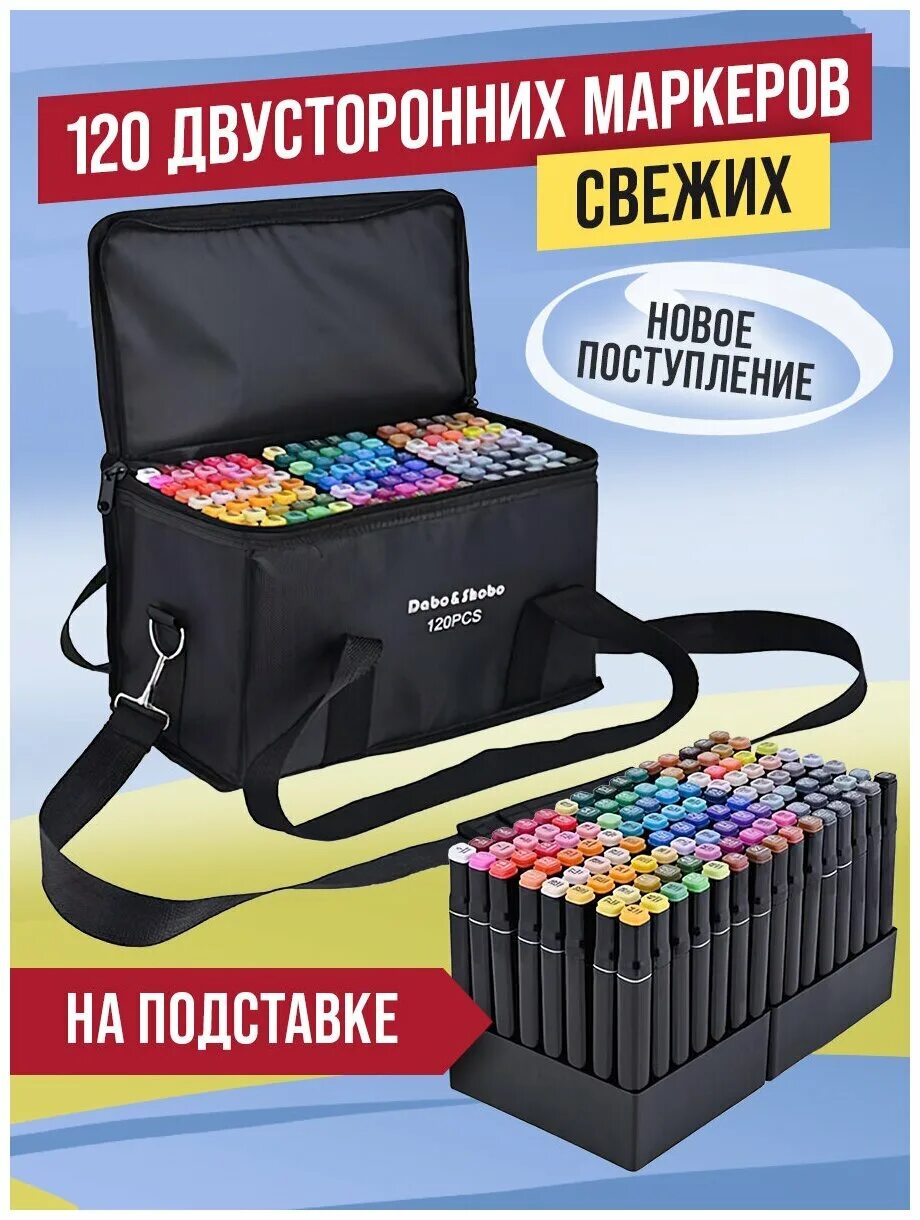 120 маркеров. маркеры touch cool 120. маркер touch raven 120. профессиональные маркеры 120 штук. набор маркеров для скетчинга 120 цветов.