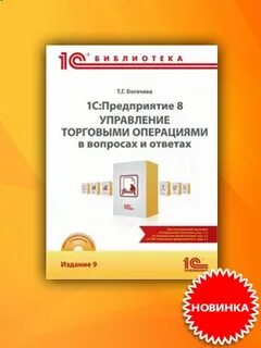 Управление торговыми операциями