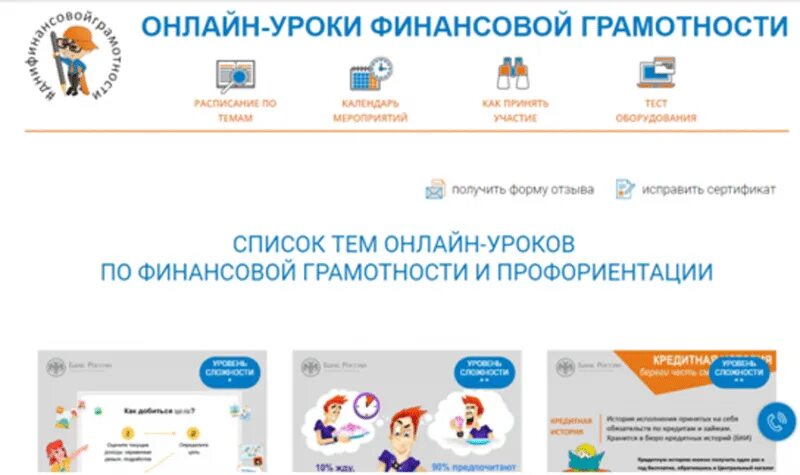 3 интернет урок. Уроки финансовой грамотности банк россии. уроки финансовой грамотности в школе.