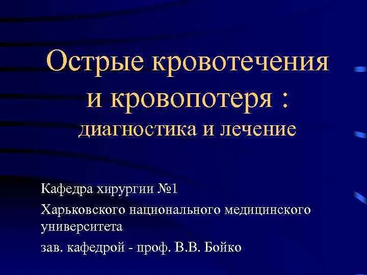 Острая кровопотеря тест. Диагностика острой кровопотери. Причина острой кровопотери. Диагностика кровотечений в хирургии.