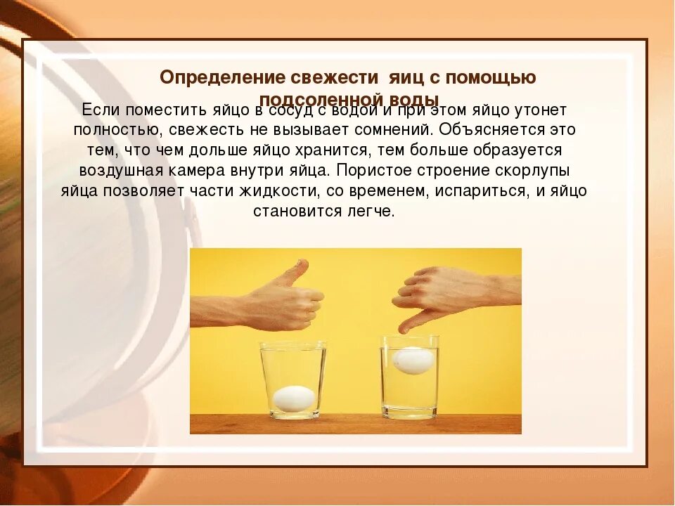 Проверить яйца на свежесть в воде домашних. Определение свежести яиц. Определить свежесть яиц с помощью воды. Способы определения свежести яиц. Как определить свежесть яиц с помощью подсоленной воды.