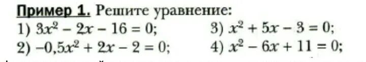 X2 дискриминант. X2-x-6 0 дискриминант. (5х-2)(-х+3) через дискриминант. Дискриминант уравнения х^2+х-2=0.