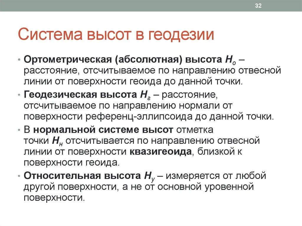 Виды систем высот