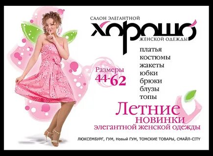 Слоган женского магазина
