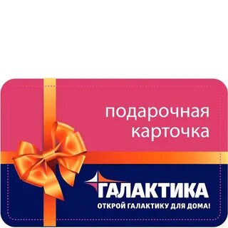 Галактика макеевка товары