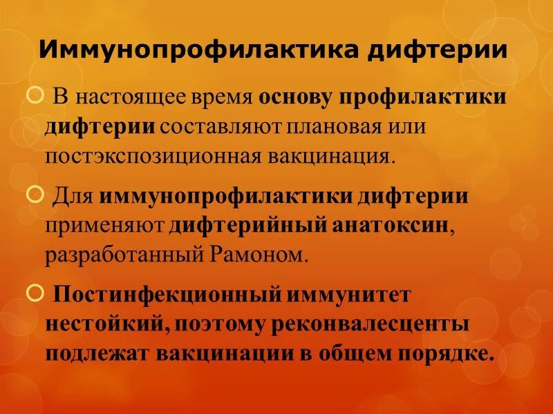 Вакцины используемые для профилактики дифтерии. Иммунопрофилактика дифтерии. для иммунопрофилактики дифтерии применяют. задачи иммунопрофилактики дифтерии. постэкспозиционная иммунопрофилактика.