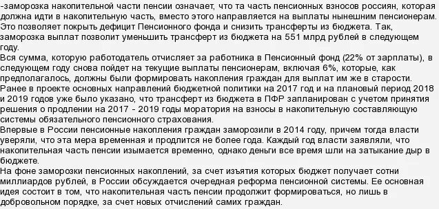 Пенсионные накопления в 55 лет женщине. Накопительная часть пенсии заморожена что это значит. Мораторий на пенсию. Накопительная пенсия мораторий. Заморозка накопительной части пенсии что это значит.