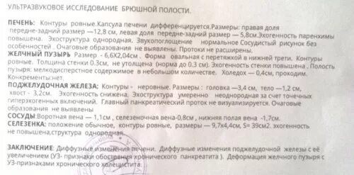 УЗИ органов брюшной полости протокол норма. Протоколы УЗИ брюшной полости с асцитом. Хронический гепатит УЗИ заключение. УЗИ брюшной полости заключение норма.