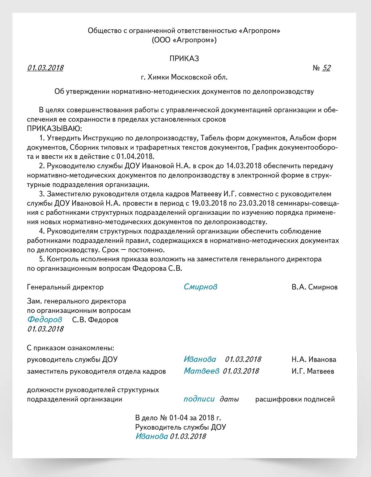 Введение в действие приказа образец. Приказ о внедрении инструкции по делопроизводству. Приказ об утверждении инструкции по делопроизводству 2020. Приказ об утверждении инструкции по делопроизводству. Приказ по утверждению инструкции по делопроизводству.