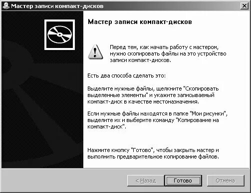 Мастер записи. Мастер записи компакт дисков. мастер записи и компакт дисков windows. инструкция при работе с мастер дисков. напишите краткую инструкцию по записи файл образа на компакт диск.