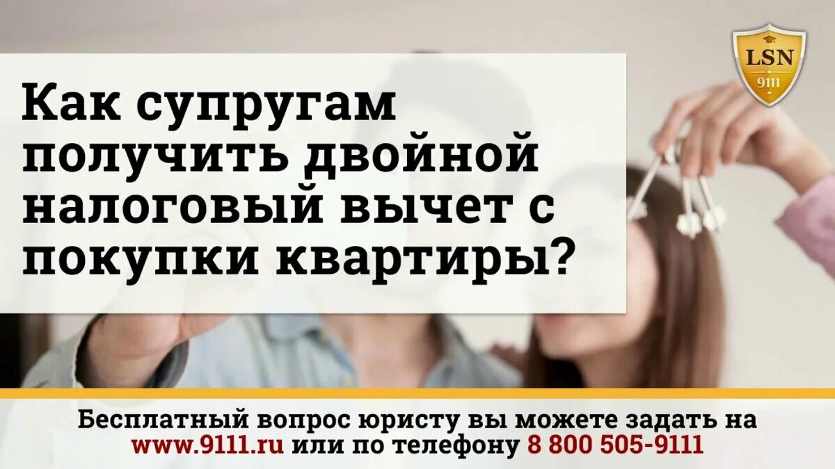 520 возврат при покупке жилья в браке. Имущественные вычеты за супругу. Налоговый вычет на обоих супругов при покупке квартиры. Налоговый вычет за квартиру за квартиру супруги. Как получить налоговый вычет супругам.