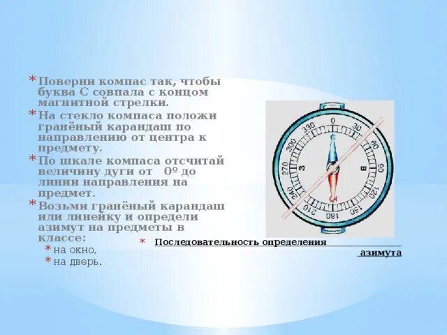 Шкала компаса. Шкала азимута на компасе. Компас шкала делений. Компас деления на компасе. Компас 6 букв