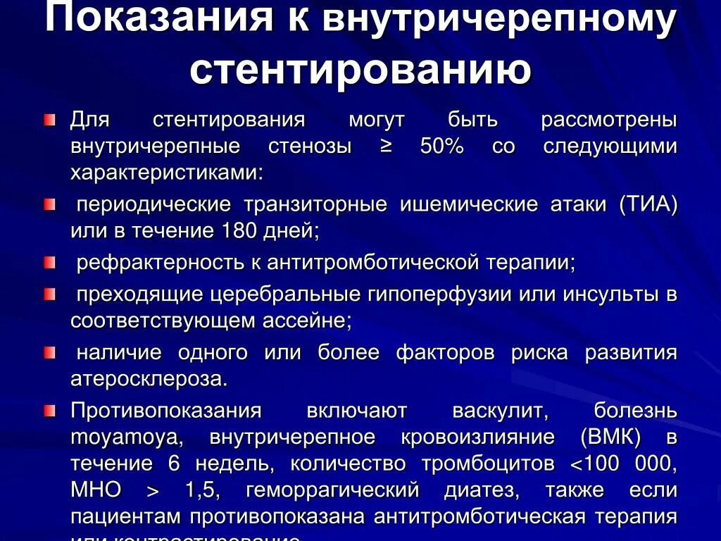 Какие лекарства после стентирования. Сроки нетрудоспособности при стентировании коронарных артерий. Показания для стентирования. Атеросклероз Экстра- и интракраниальных сосудов.. Инфаркт после стентирования.