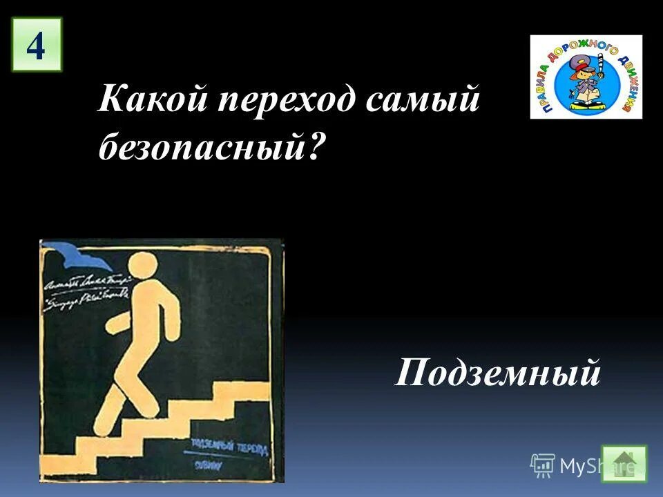 какой пешеходный переход самый безопасный. какой пешеходный переход самый безопасный. какой переход является самым безопасным. какой переход самый безопасный. какой переход считается наиболее безопасным.