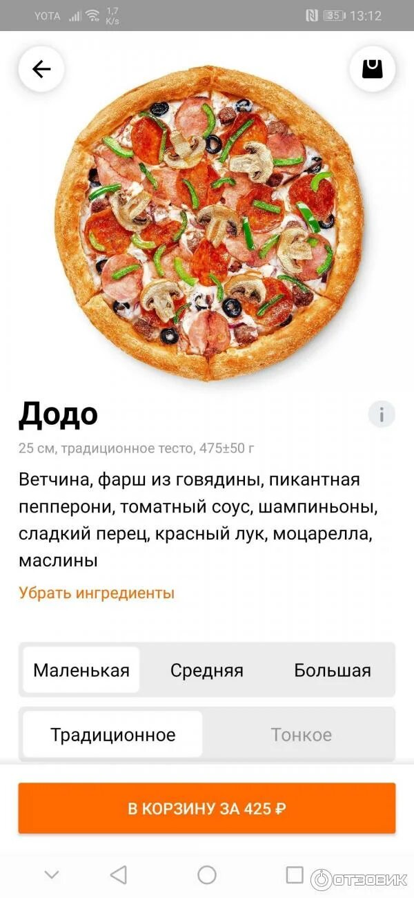 Заказываем еду в Додо Пицца бесплатно - Форум социальной инженерии - Zelenka.gur