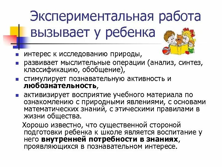 Какие игры вызывают особый интерес и почему. Исследование интересов ребенка. Мероприятия вызывают больший интерес у детей. Как воспринимают учебную программу ребенок. Как вызвать интерес.