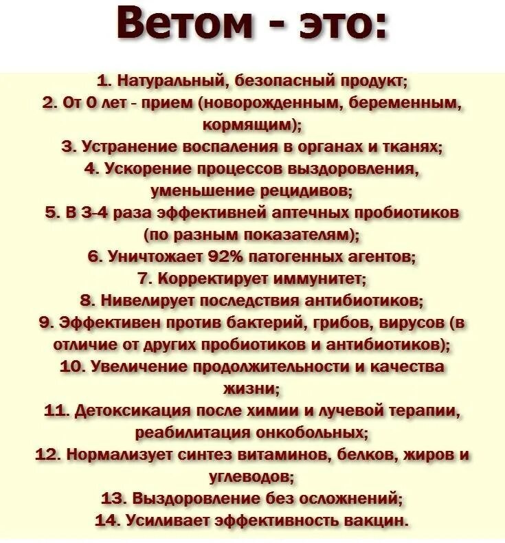 Ветом препарат для людей отзывы. Ветом 1 для человека. Ветом 1.1 для людей дозировка. Ветом 1.1 для людей инструкция. Ветом 1.1 противопоказания для человека.