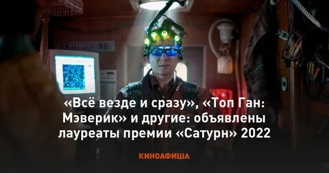 Все везде и сразу 2021